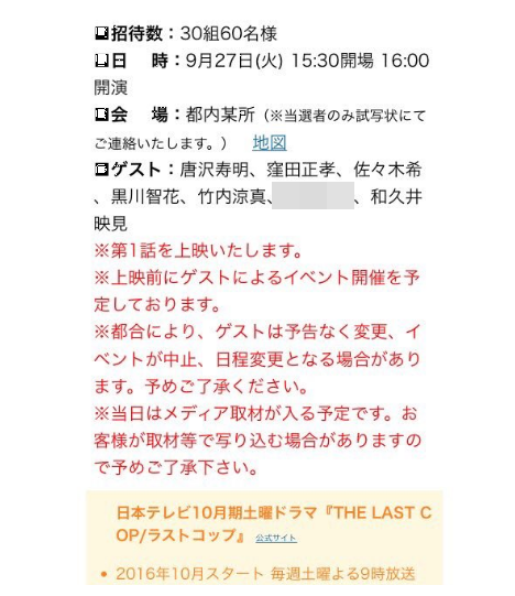 ラストコップ
